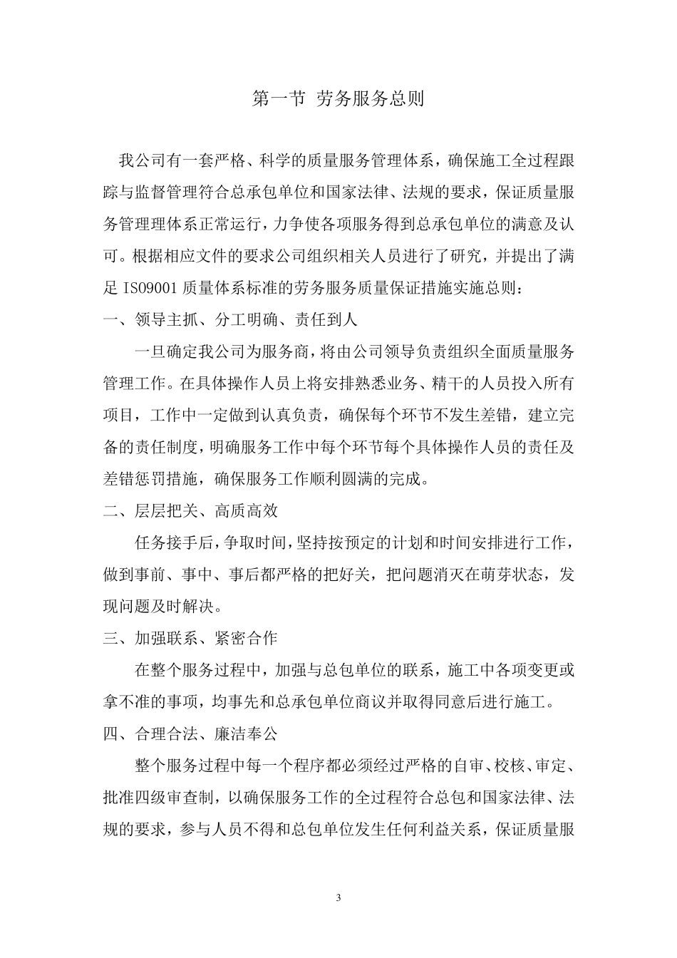 劳务服务质量保证措施_第3页