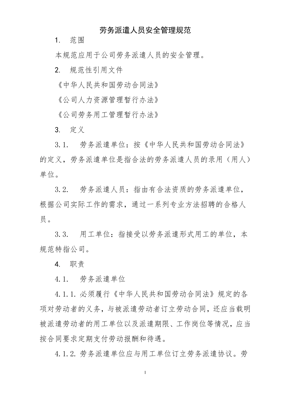 劳务派遣人员安全管理规范_第1页