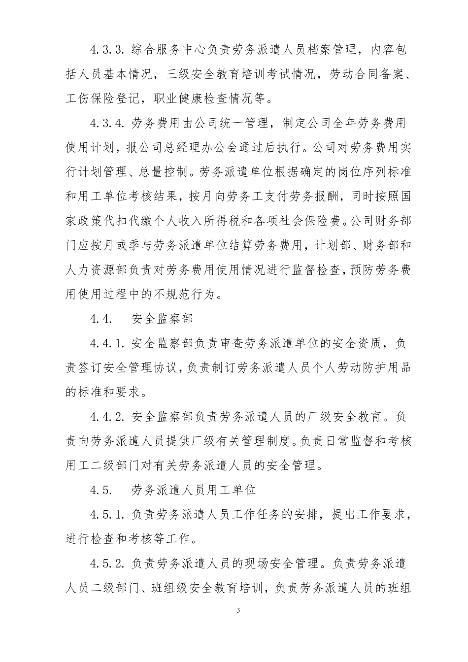 劳务派遣人员安全管理规范_第3页