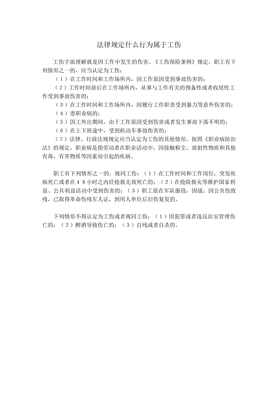 劳务派遣人员工伤赔偿问题_第2页