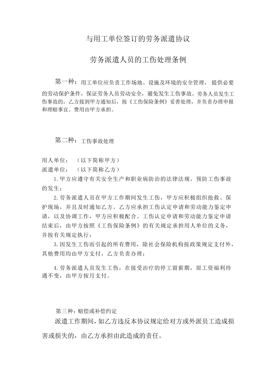 劳务派遣人员工伤赔偿问题_第3页