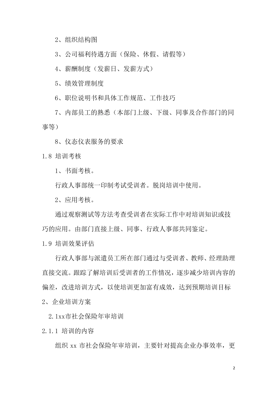 劳务派遣人员工作培训及管理方案_第2页