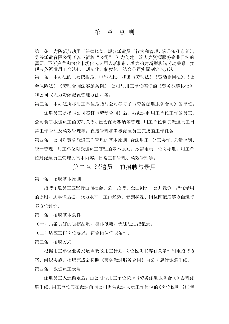 劳务派遣人员暂行管理方案计划办法_第3页