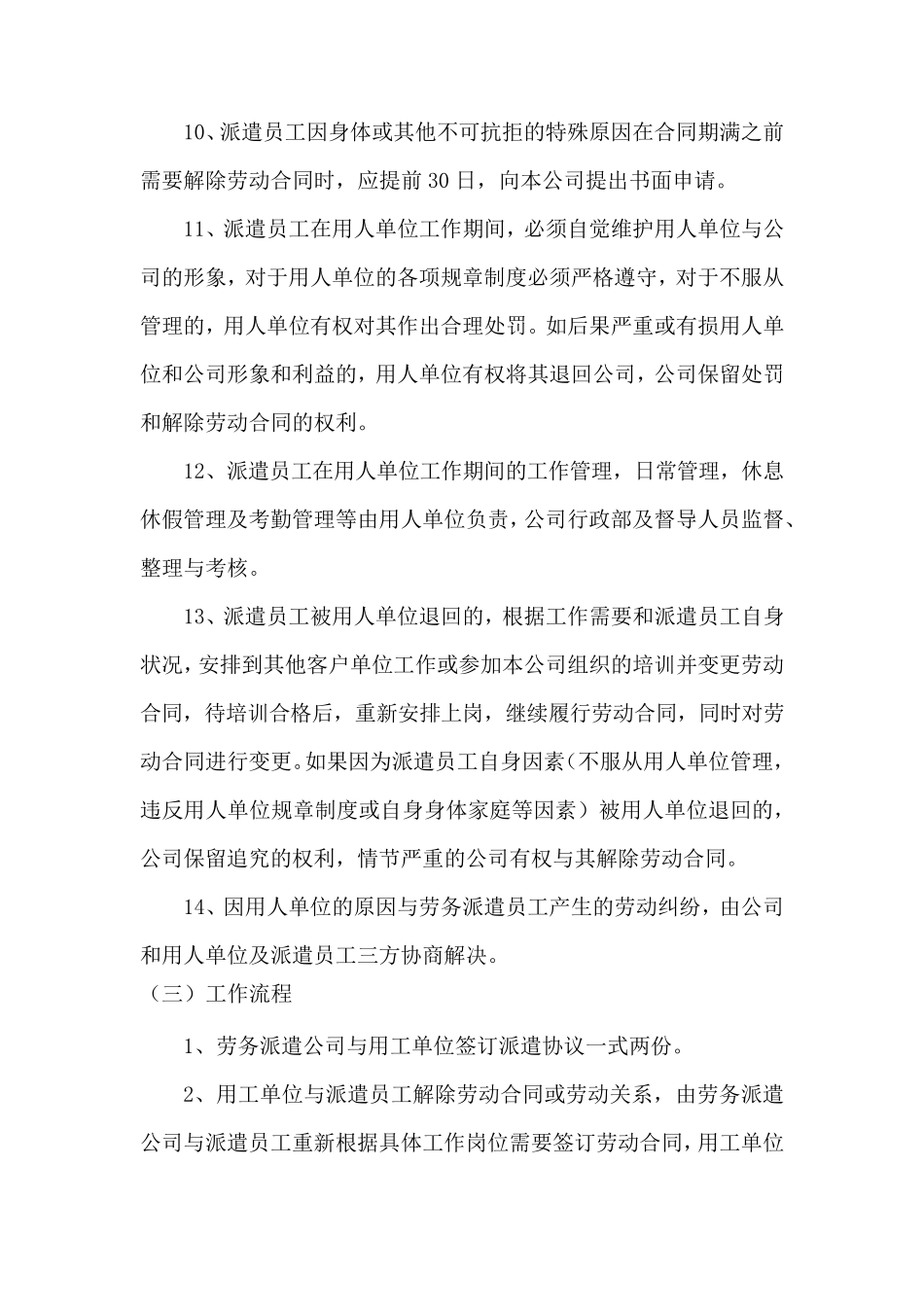 劳务派遣人员管理和项目进度计划_第3页