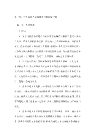 劳务派遣人员管理和项目进度计划