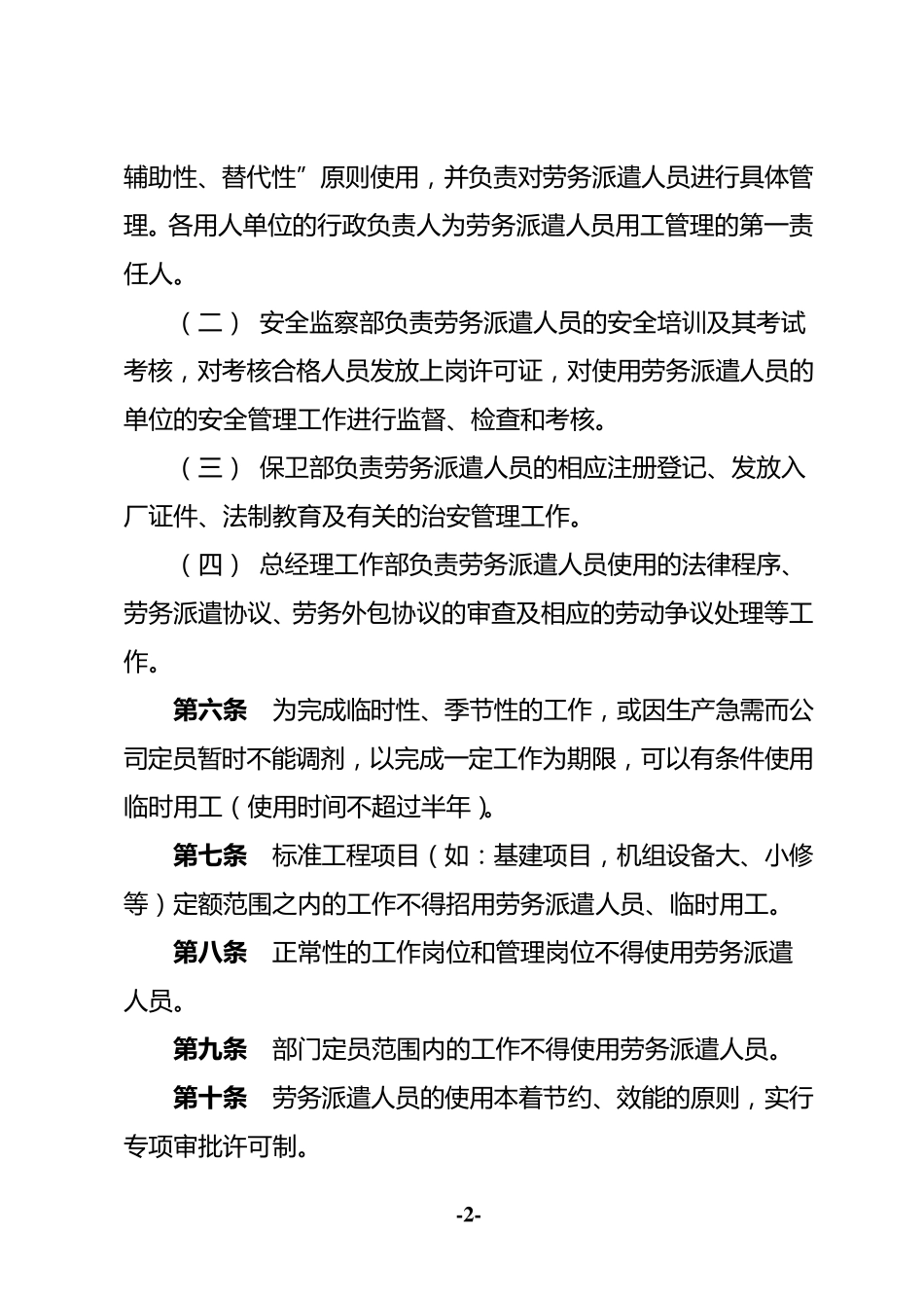 劳务派遣人员用工管理办法_第2页