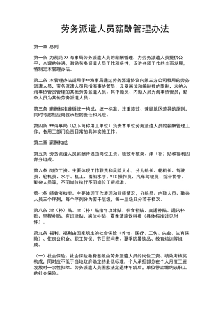 劳务派遣人员薪酬管理办法