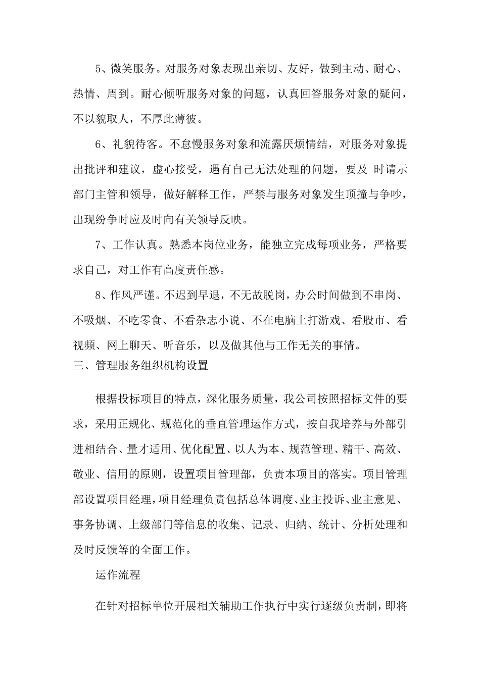 劳务派遣保障管理应急制度措施_第2页