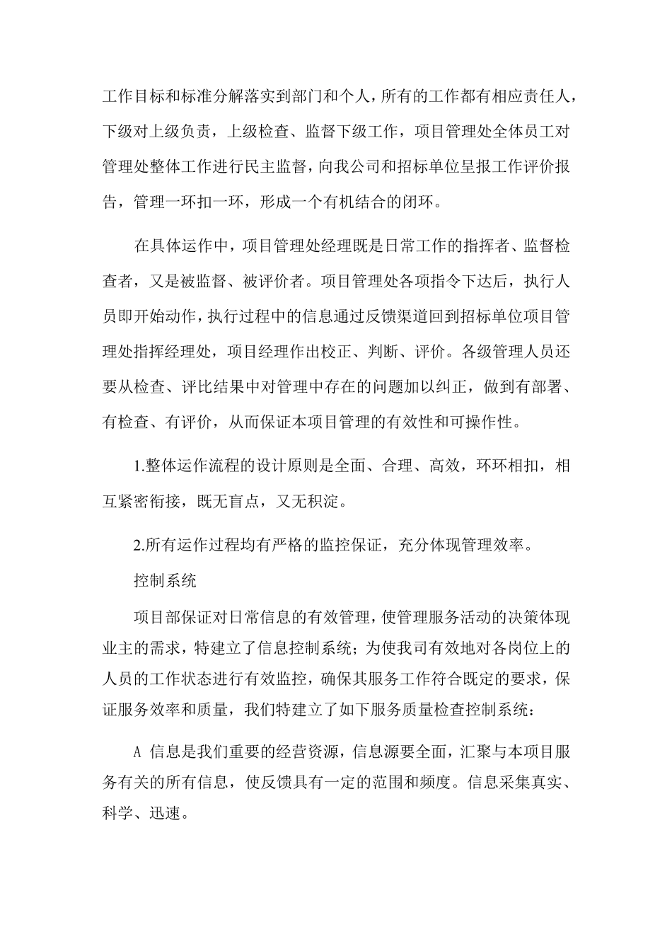 劳务派遣保障管理应急制度措施_第3页