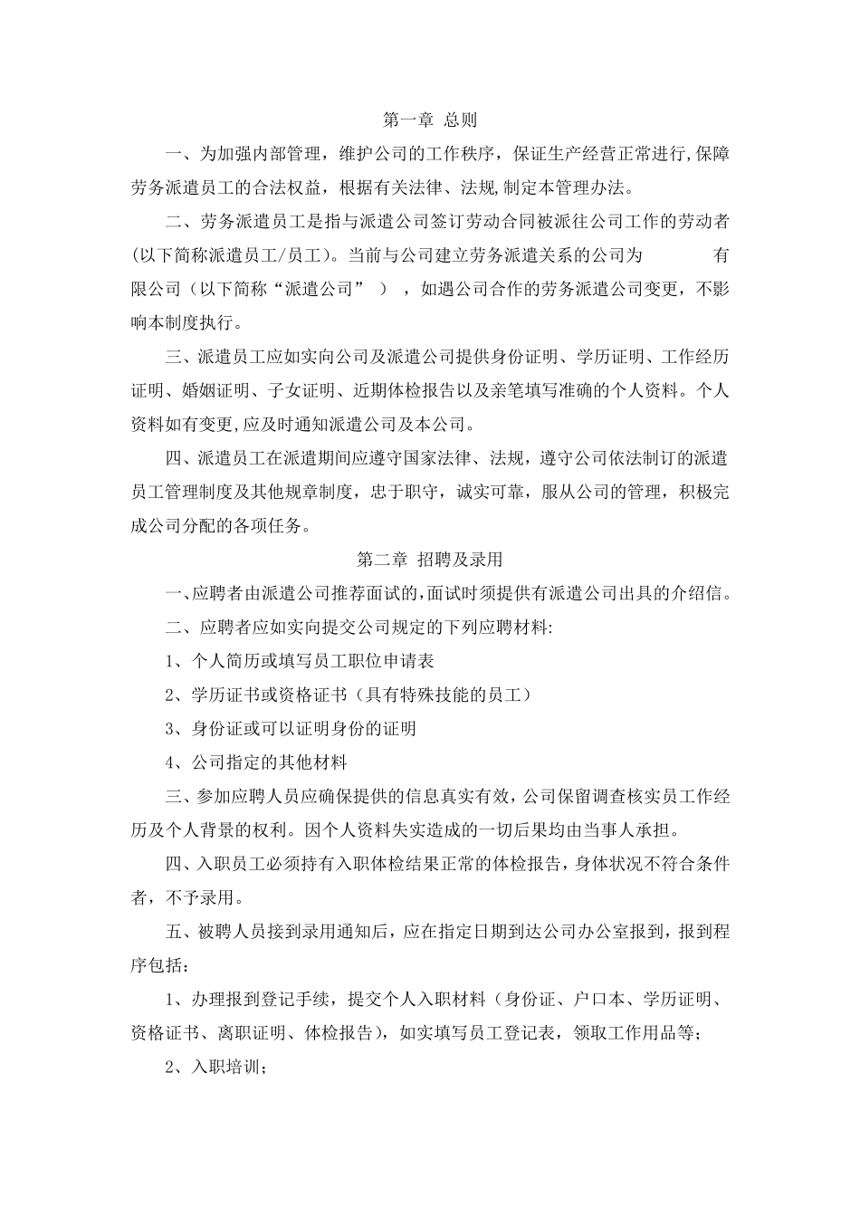 劳务派遣公司企业管理制度_第3页