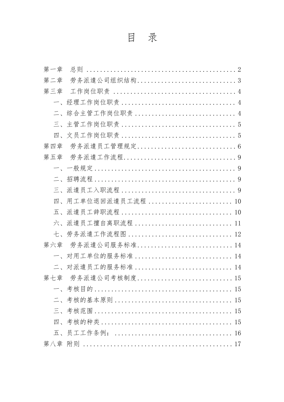 劳务派遣公司管理制度_第2页