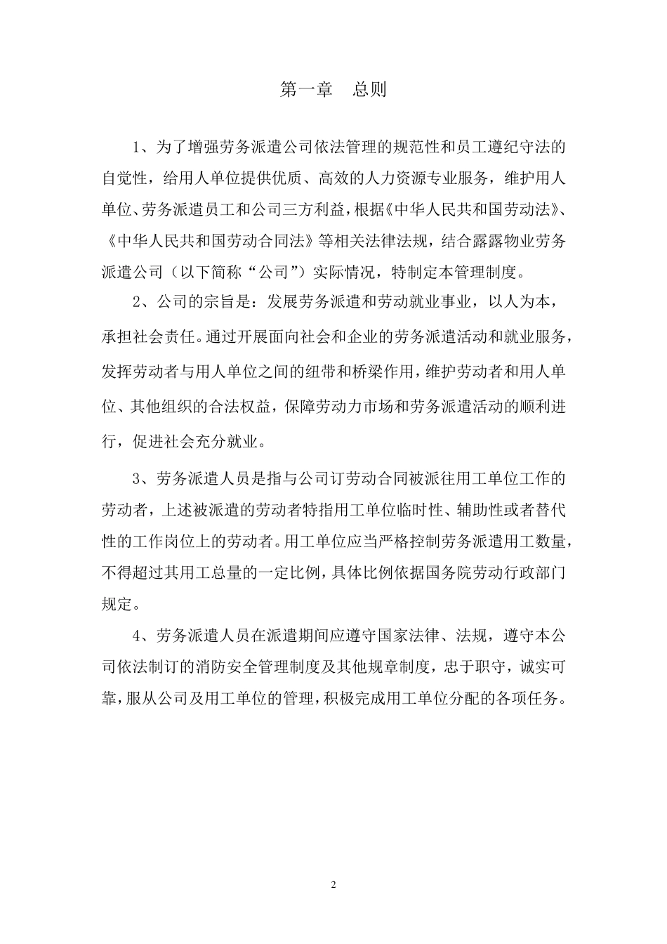 劳务派遣公司管理制度_第3页