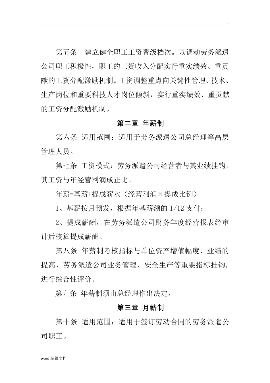 劳务派遣公司薪酬管理制度_第2页