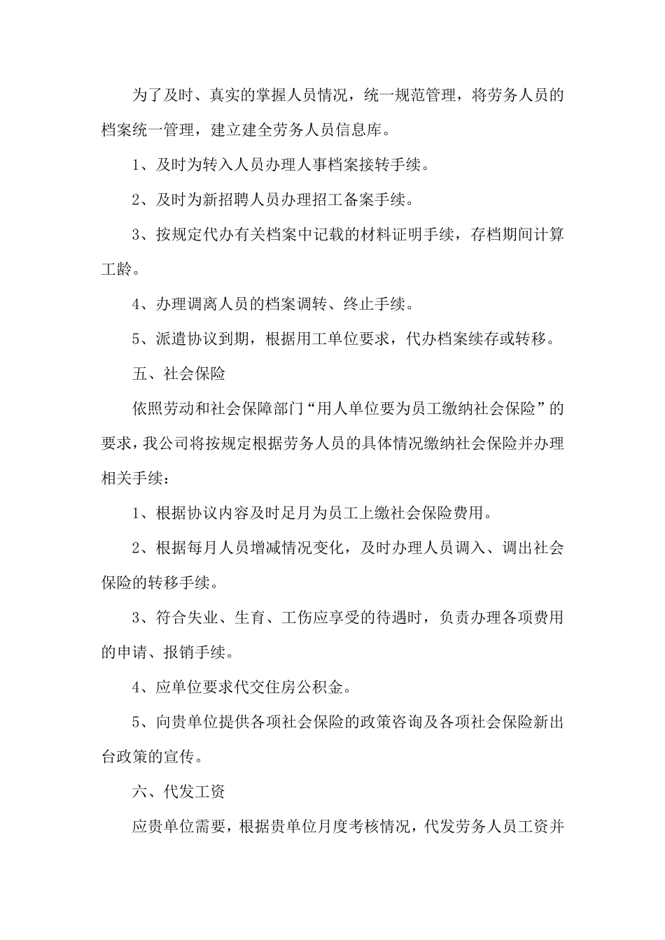 劳务派遣具体服务方案_第2页