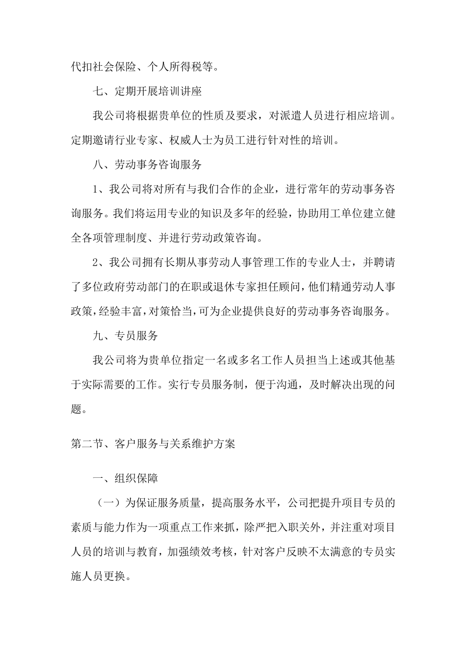 劳务派遣具体服务方案_第3页