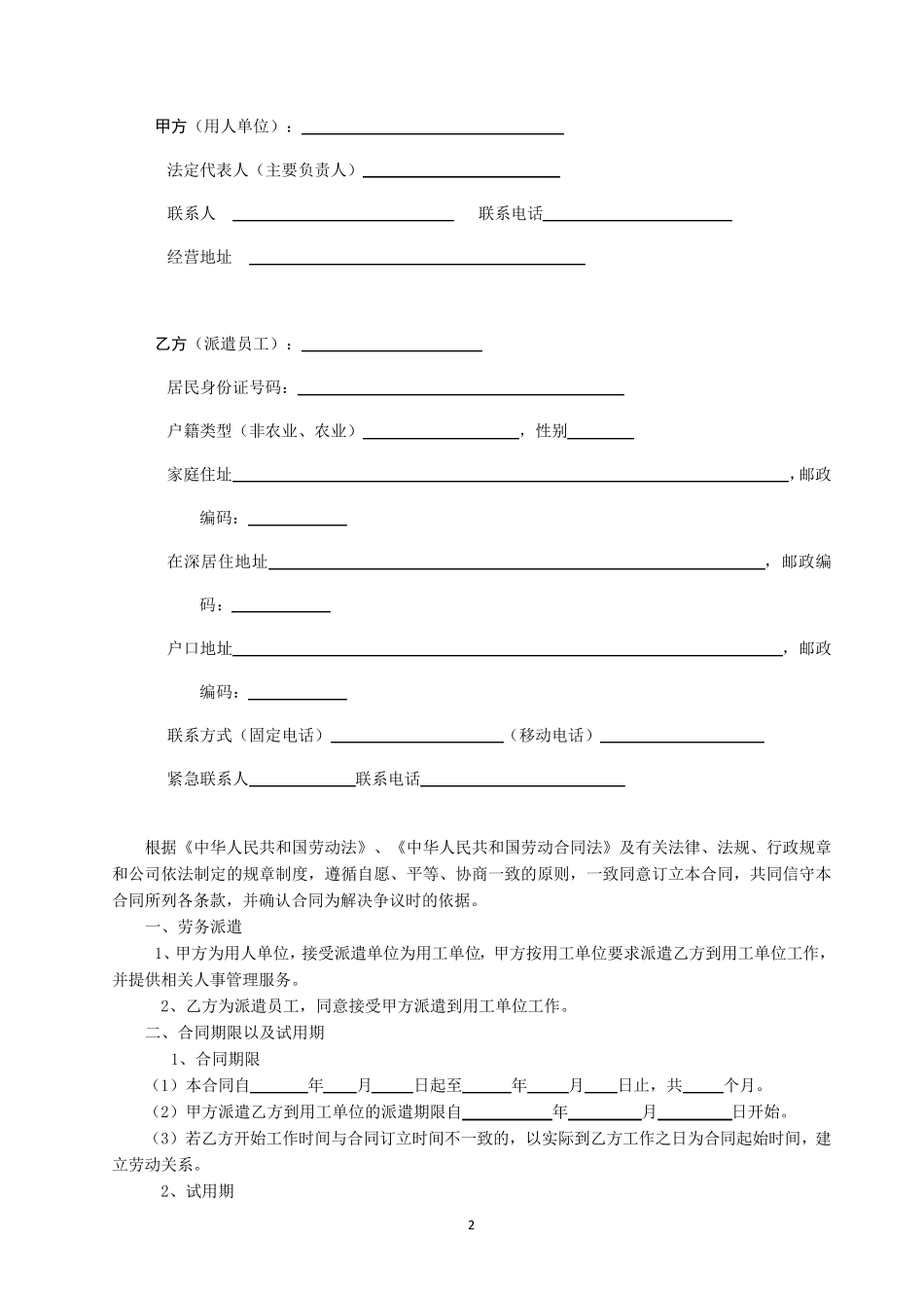 劳务派遣劳动合同(员工)_第2页