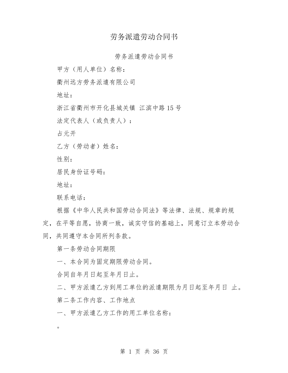 劳务派遣劳动合同书_第1页