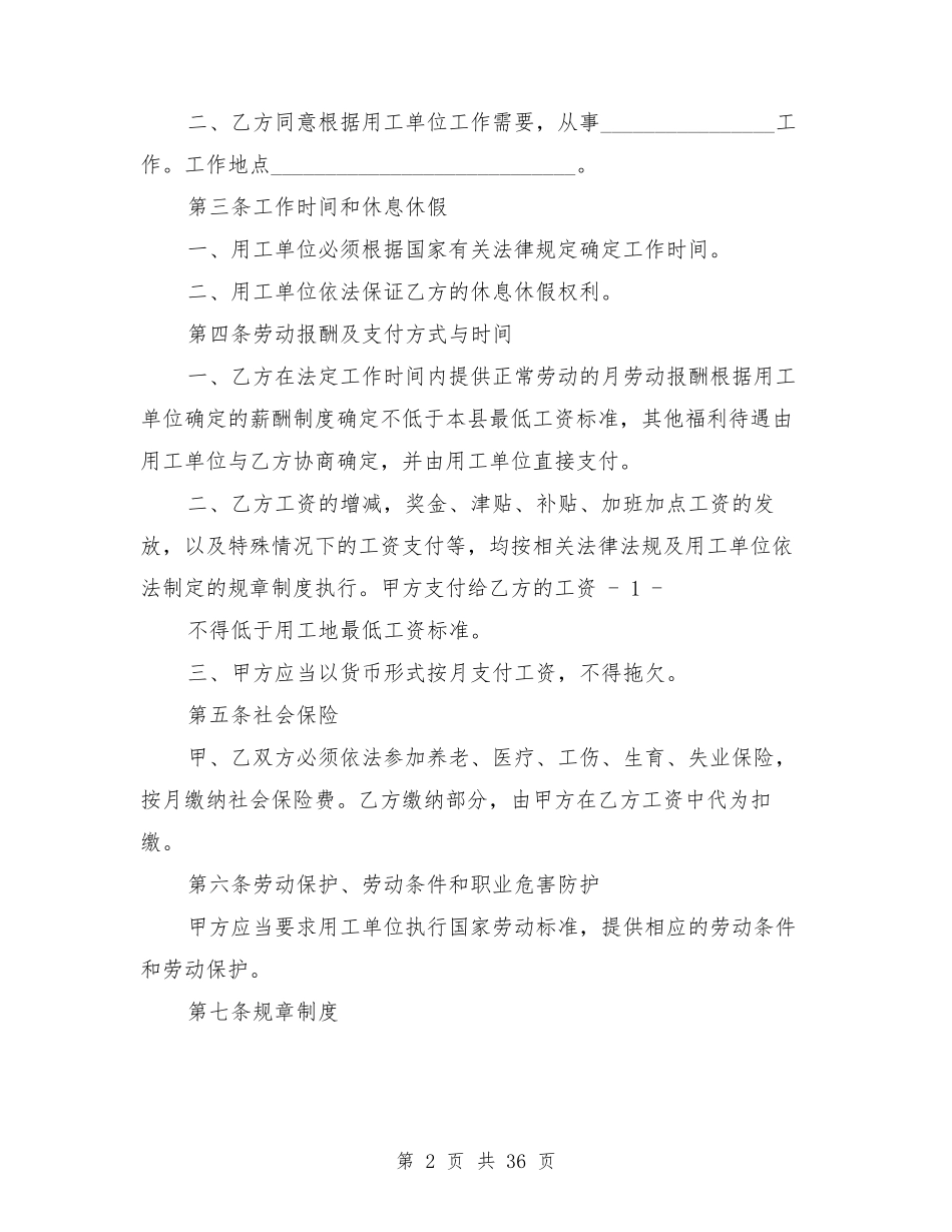 劳务派遣劳动合同书_第2页