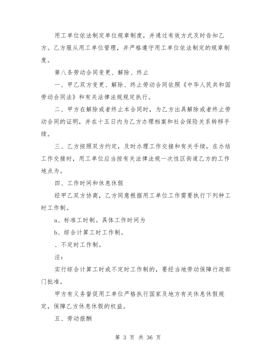 劳务派遣劳动合同书_第3页