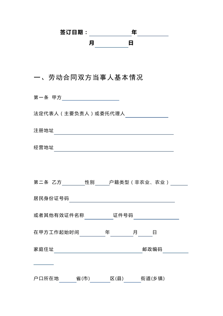 劳务派遣劳动合同范本_第2页