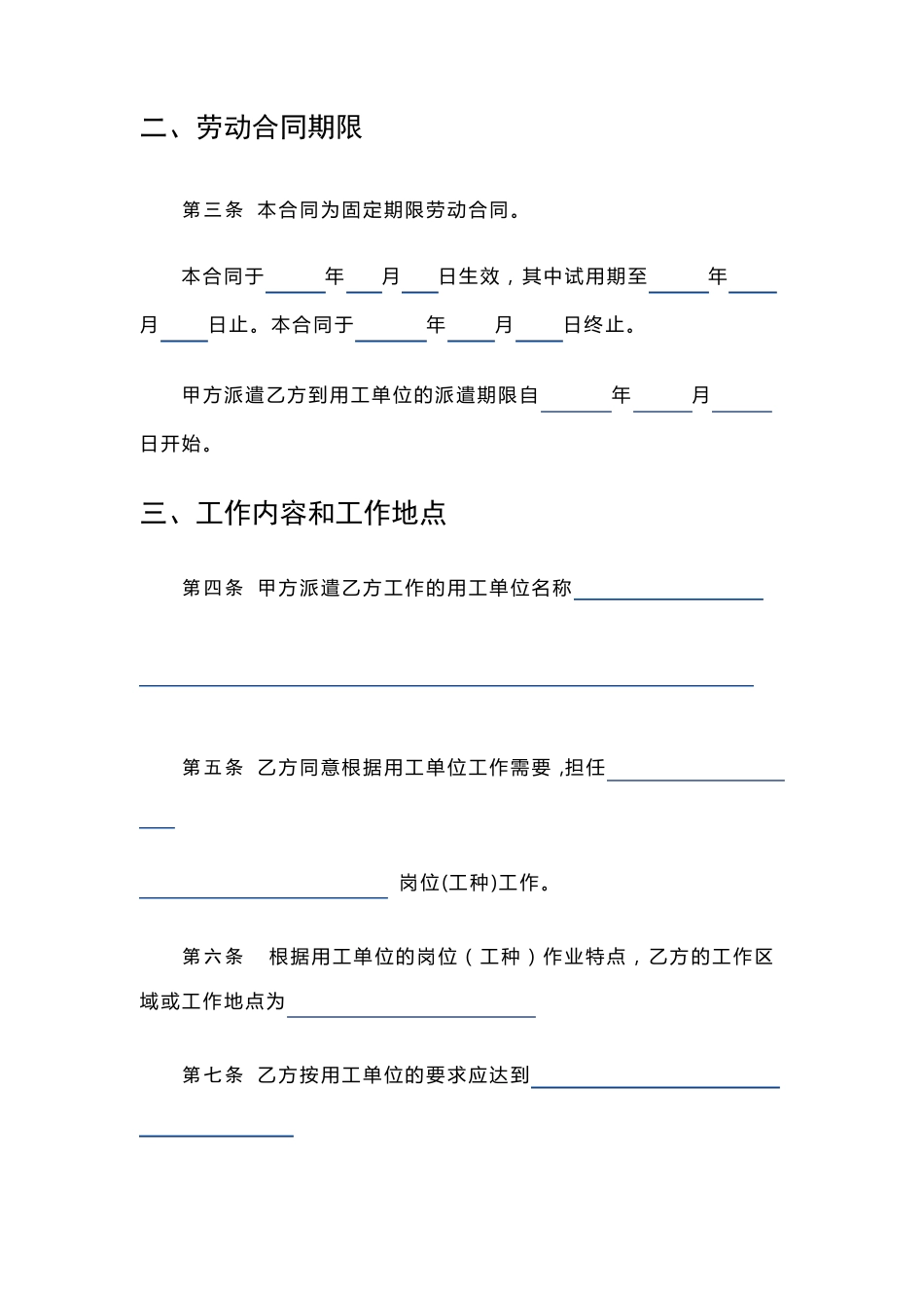 劳务派遣劳动合同范本_第3页