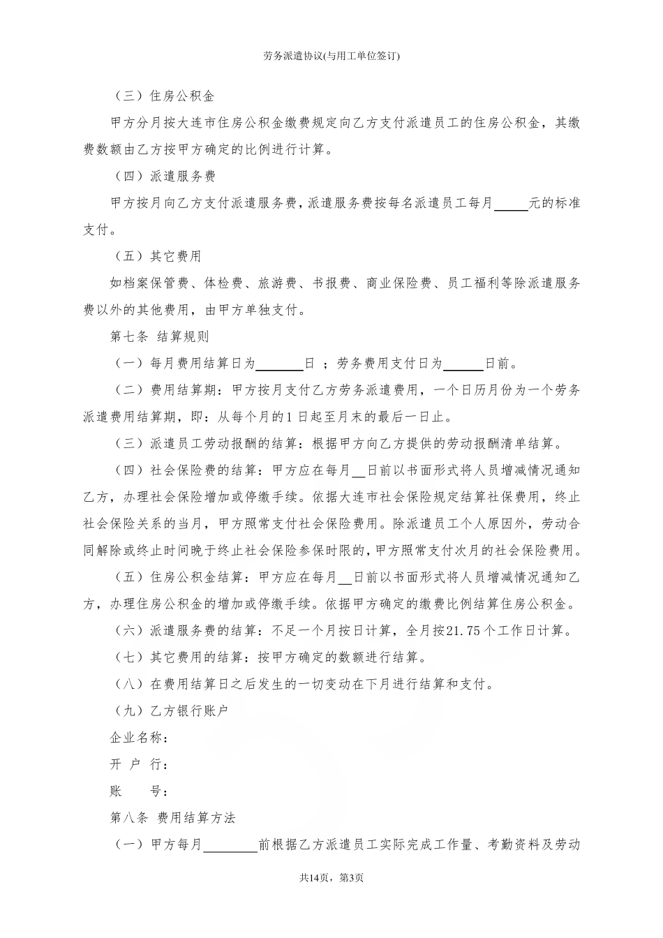 劳务派遣协议(与用工单位签订)_第3页