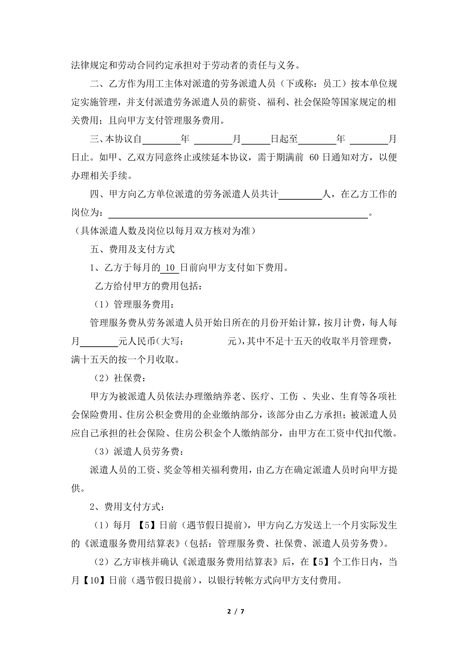 劳务派遣协议书(用工方版)_第2页