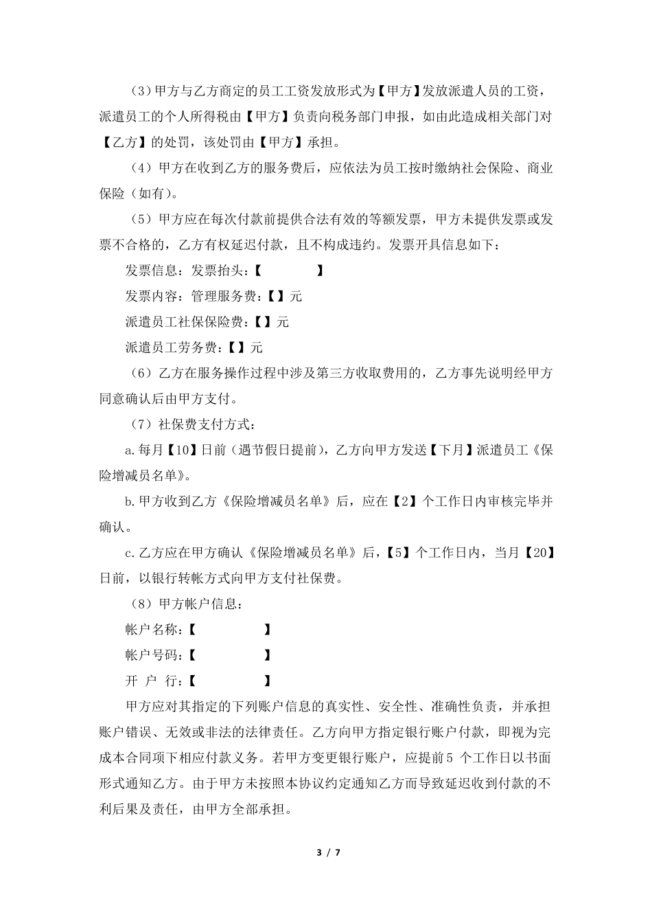 劳务派遣协议书(用工方版)_第3页