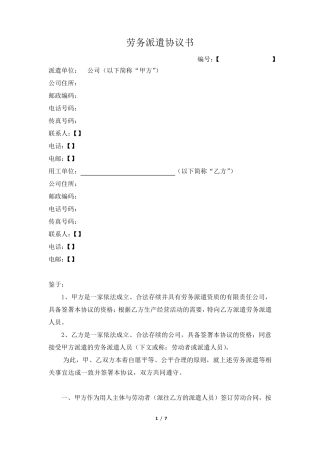 劳务派遣协议书(用工方版)