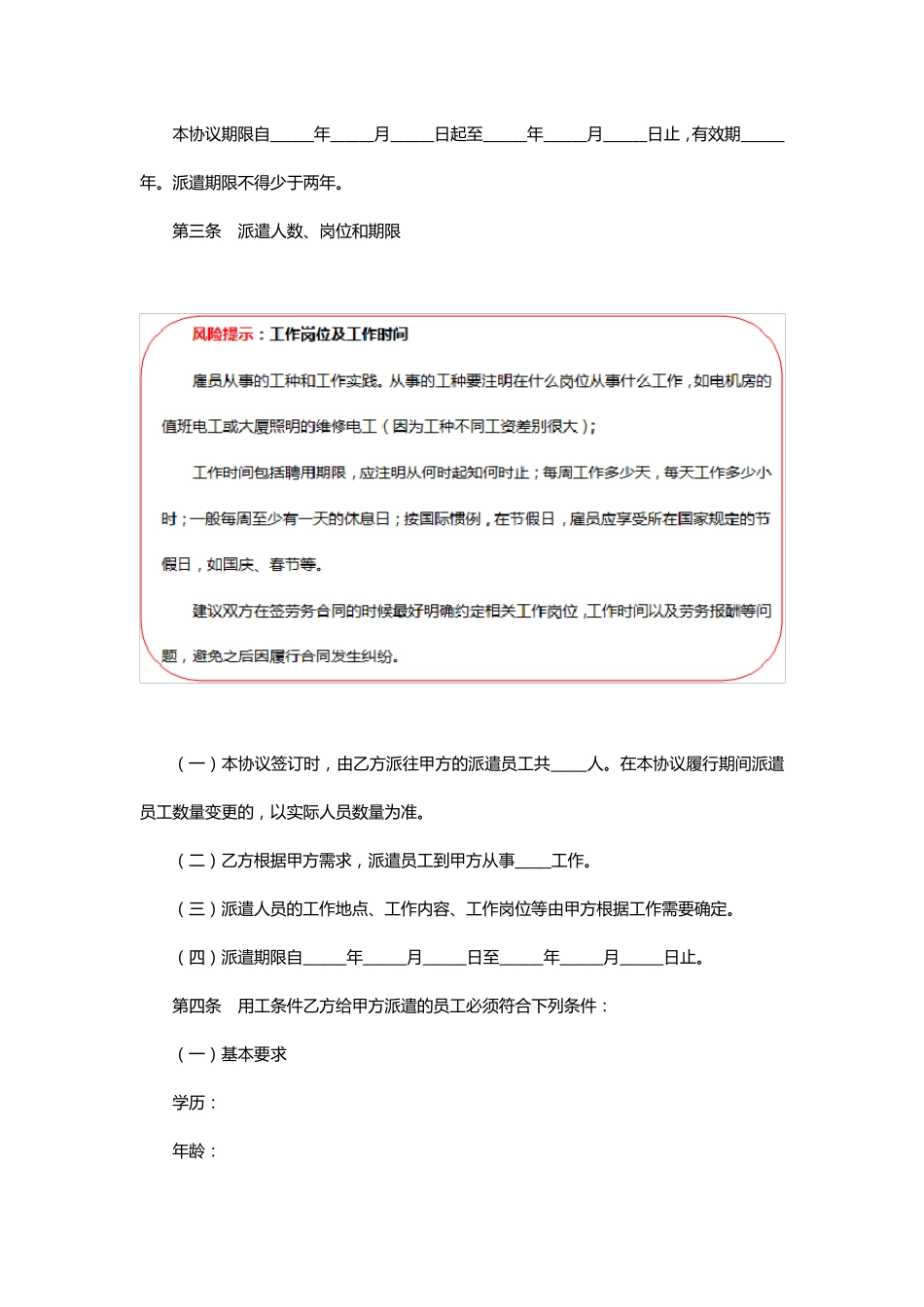 劳务派遣协议范本_第2页