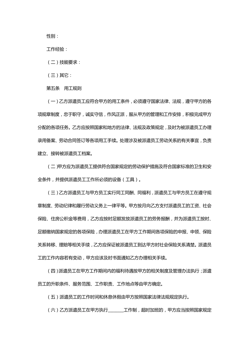 劳务派遣协议范本_第3页