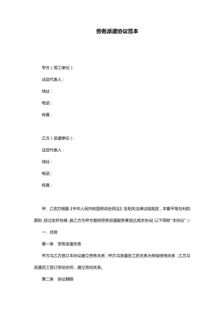 劳务派遣协议范本