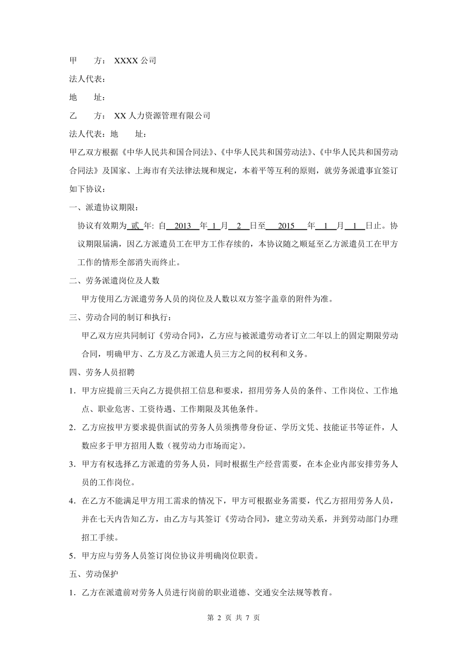 劳务派遣合作协议通用版(与劳务公司签订)_第2页