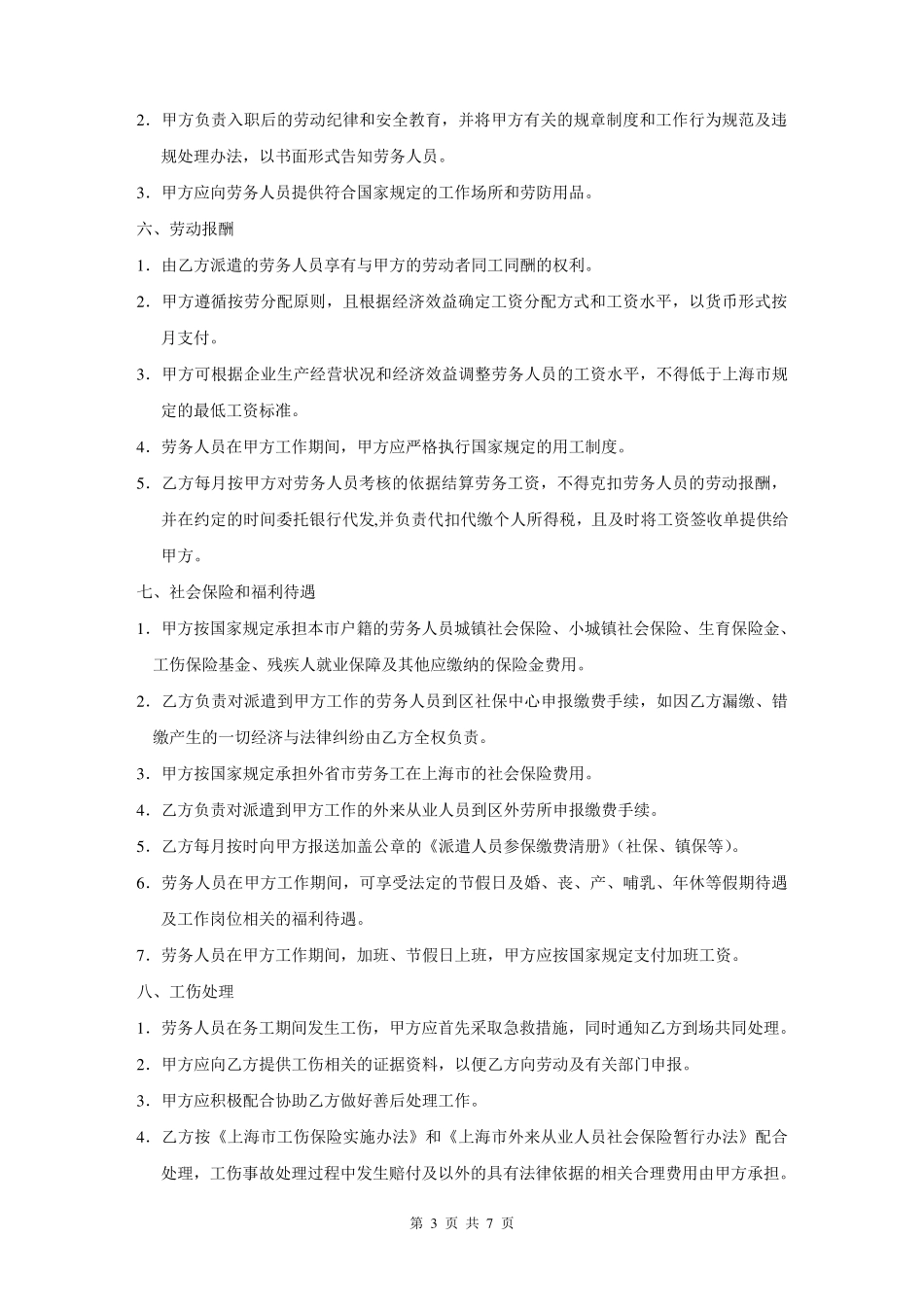 劳务派遣合作协议通用版(与劳务公司签订)_第3页