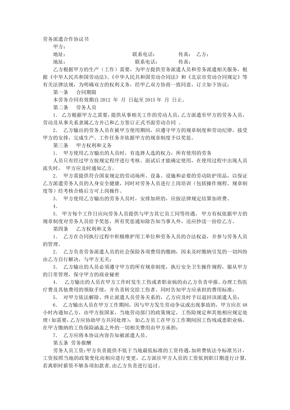 劳务派遣合作意向书_第1页