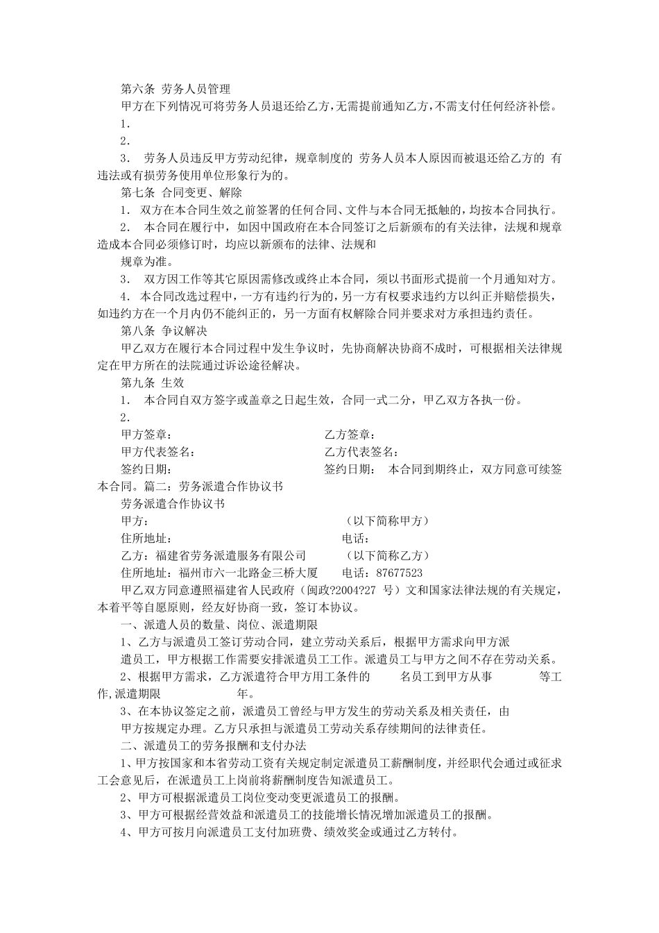 劳务派遣合作意向书_第2页