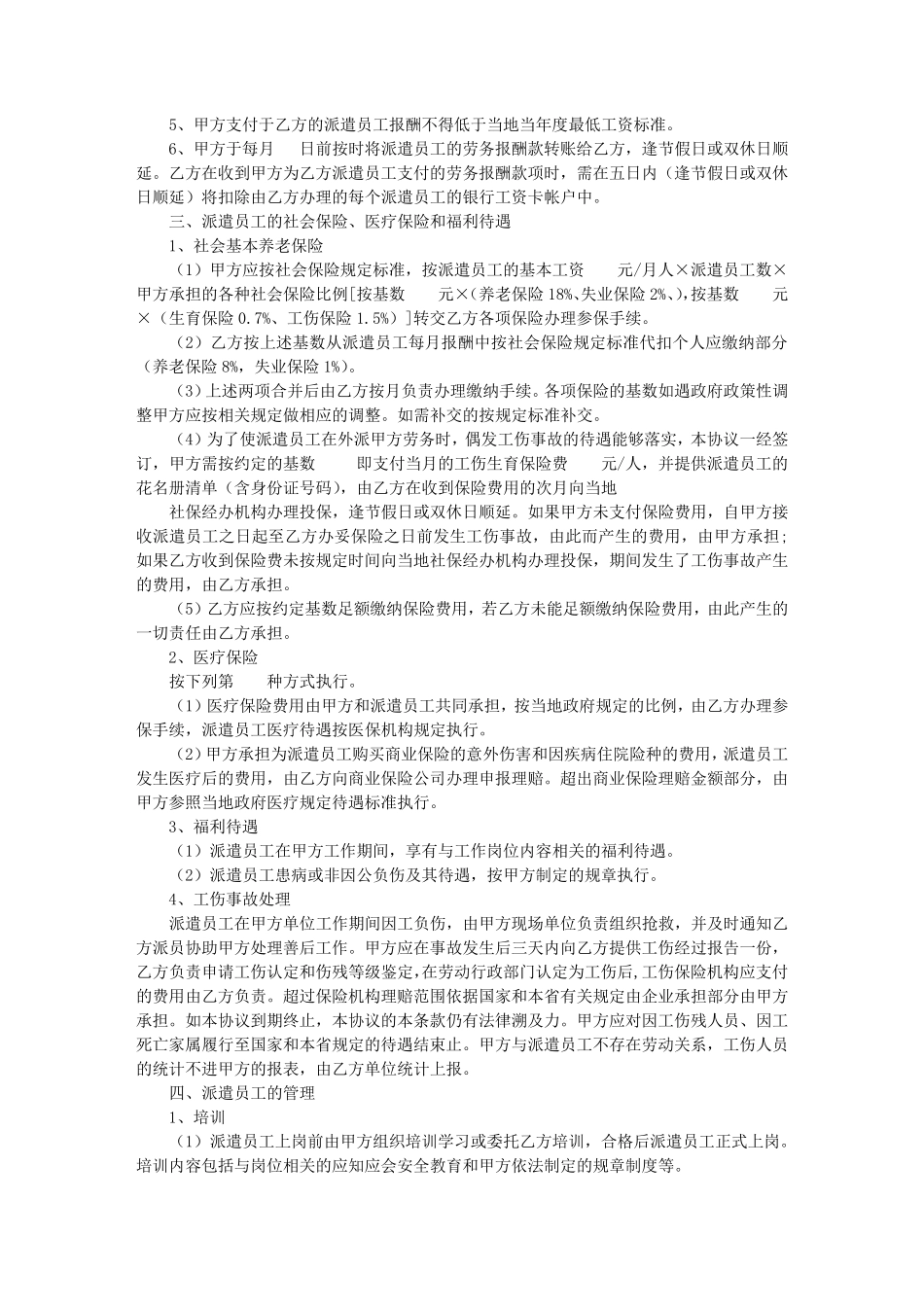 劳务派遣合作意向书_第3页