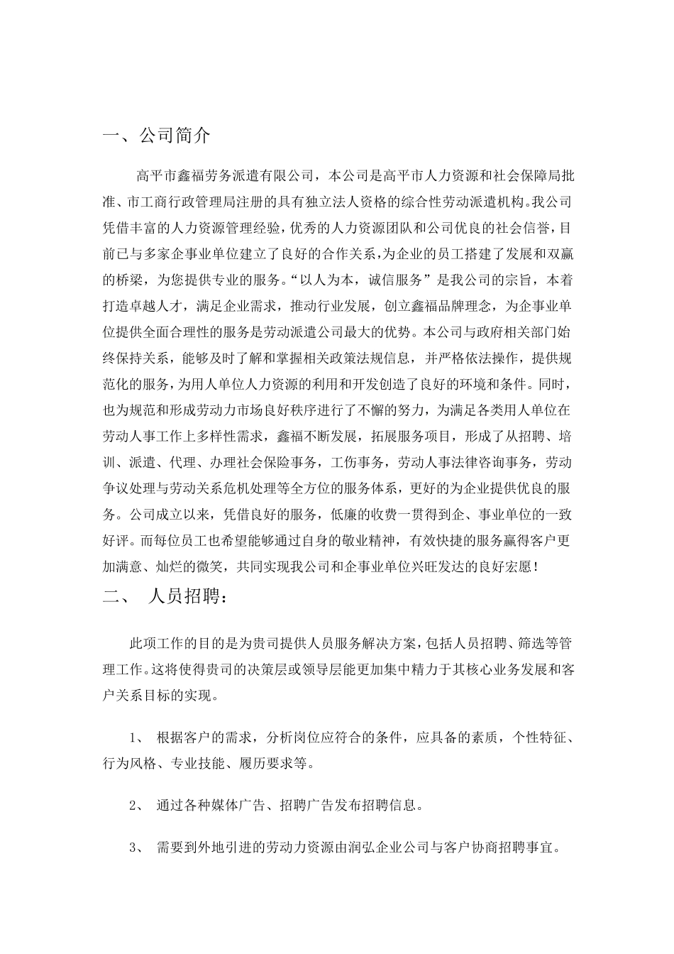 劳务派遣合作方案_第2页