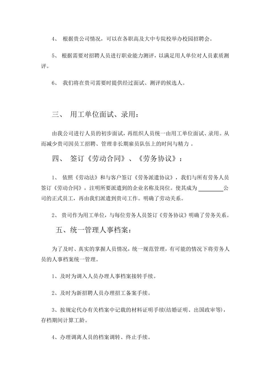 劳务派遣合作方案_第3页