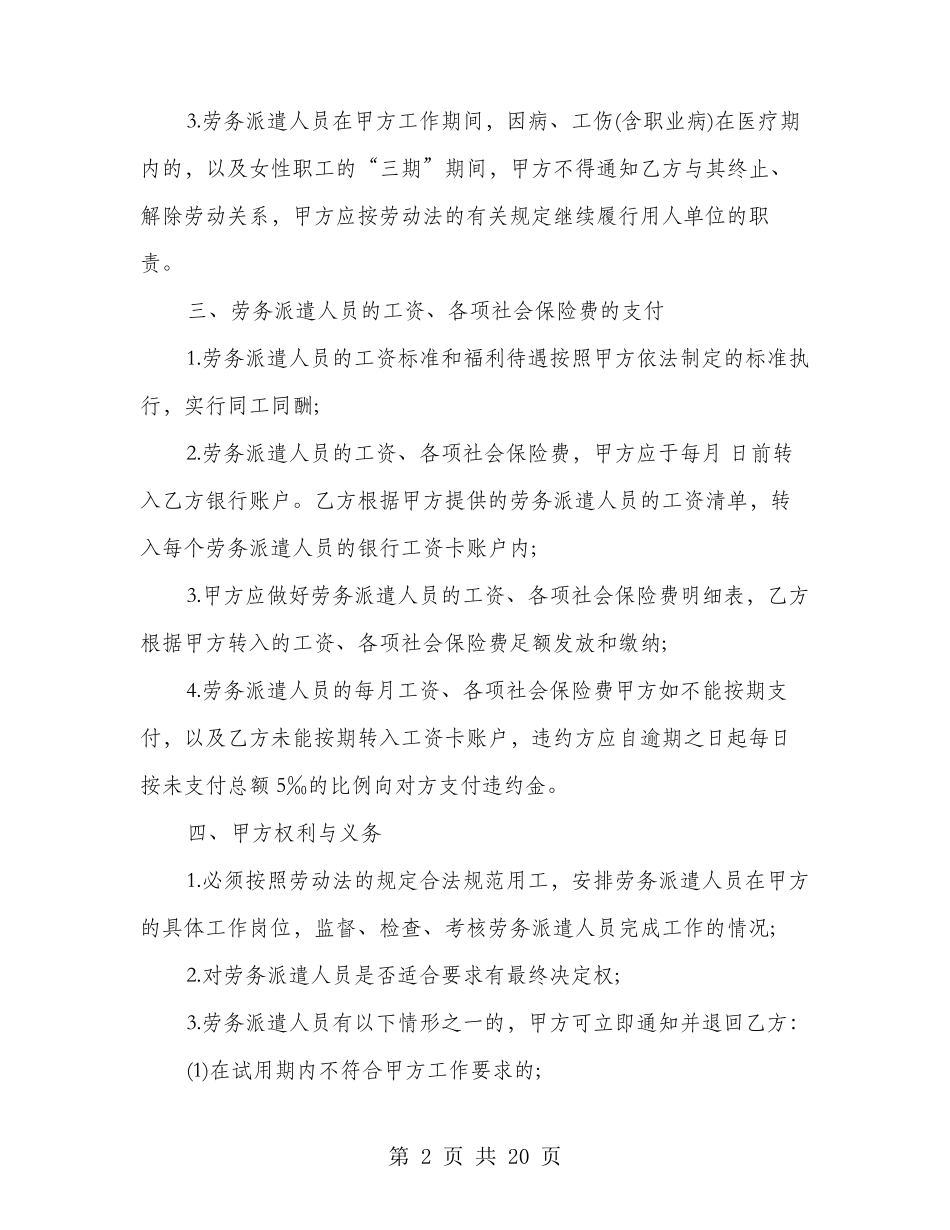 劳务派遣合同(4篇)_第2页