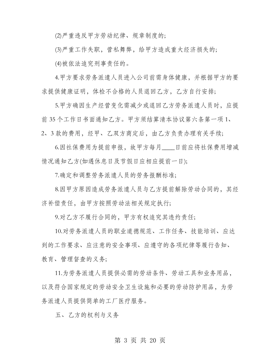 劳务派遣合同(4篇)_第3页