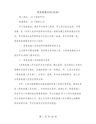 劳务派遣合同(4篇)