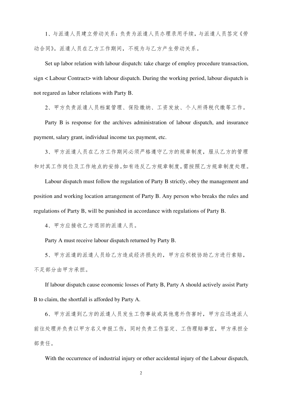 劳务派遣合同中英文_第2页