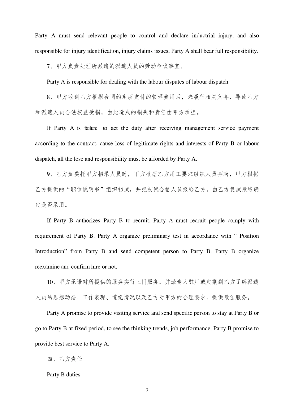 劳务派遣合同中英文_第3页