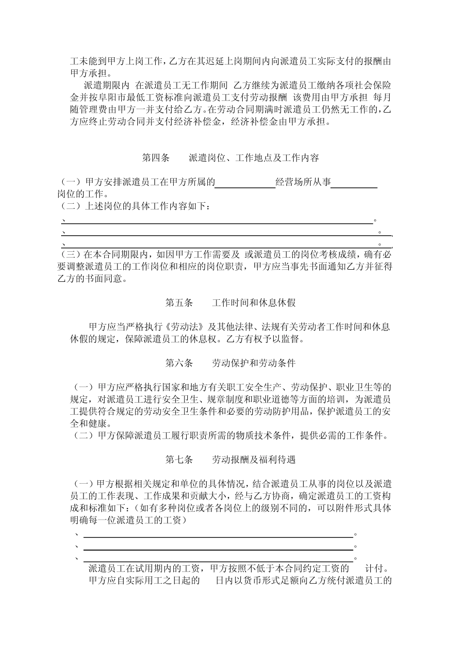 劳务派遣合同书_第3页