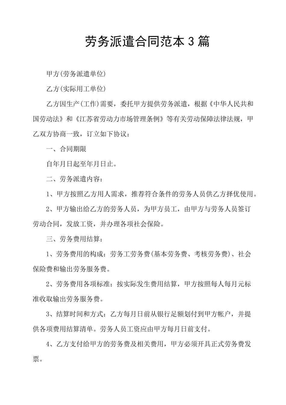 劳务派遣合同范本3篇_第1页