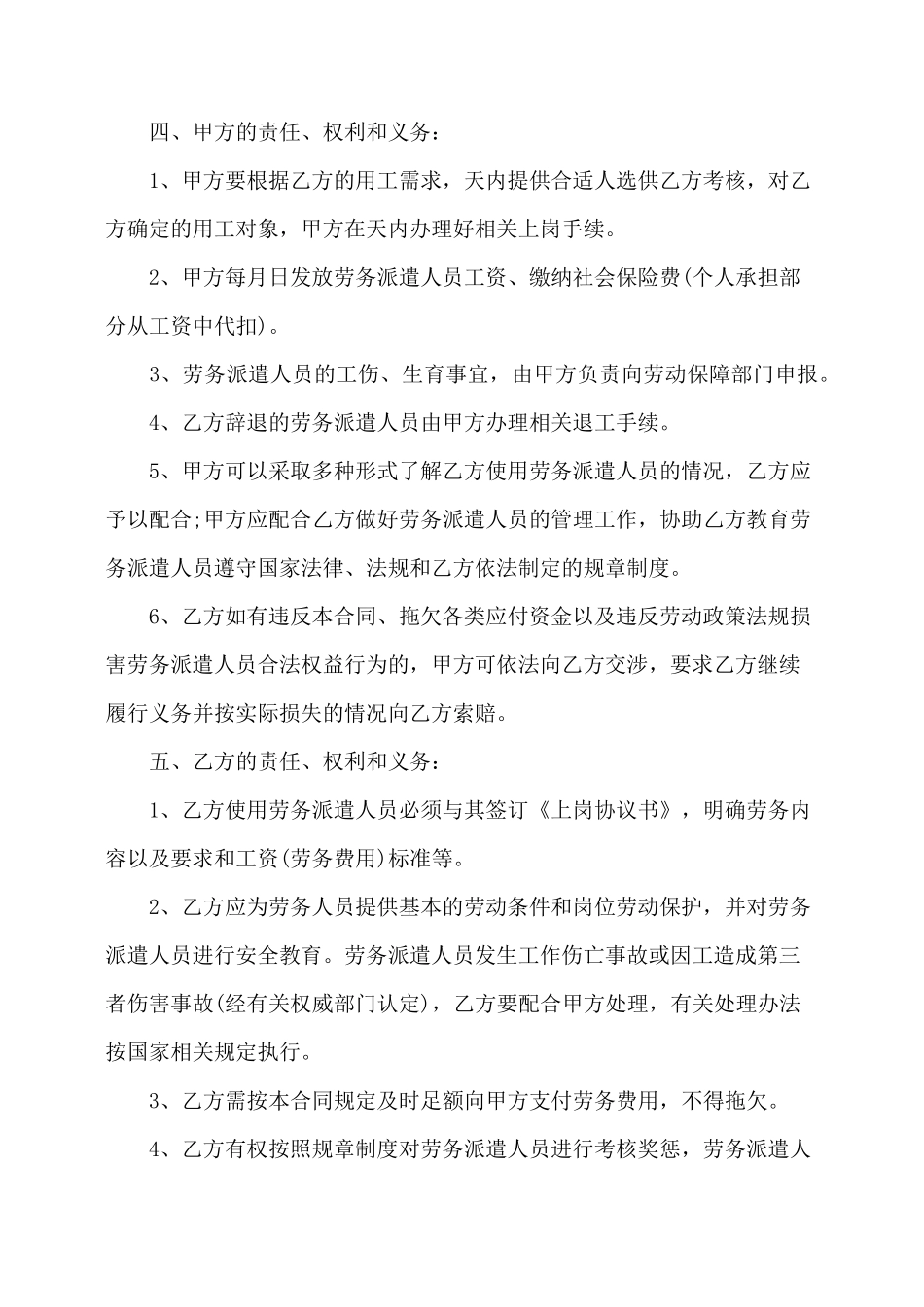 劳务派遣合同范本3篇_第2页