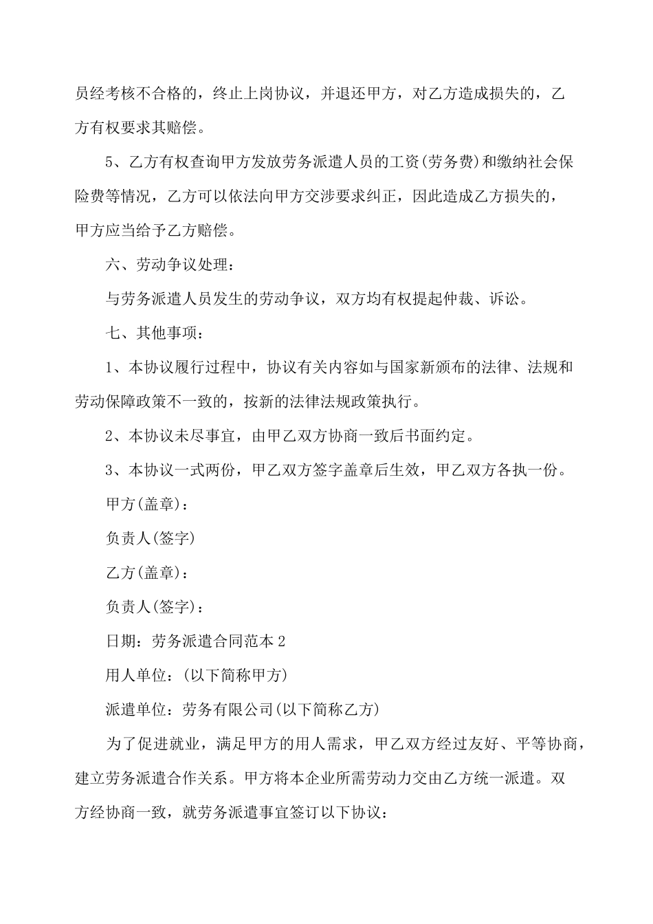 劳务派遣合同范本3篇_第3页