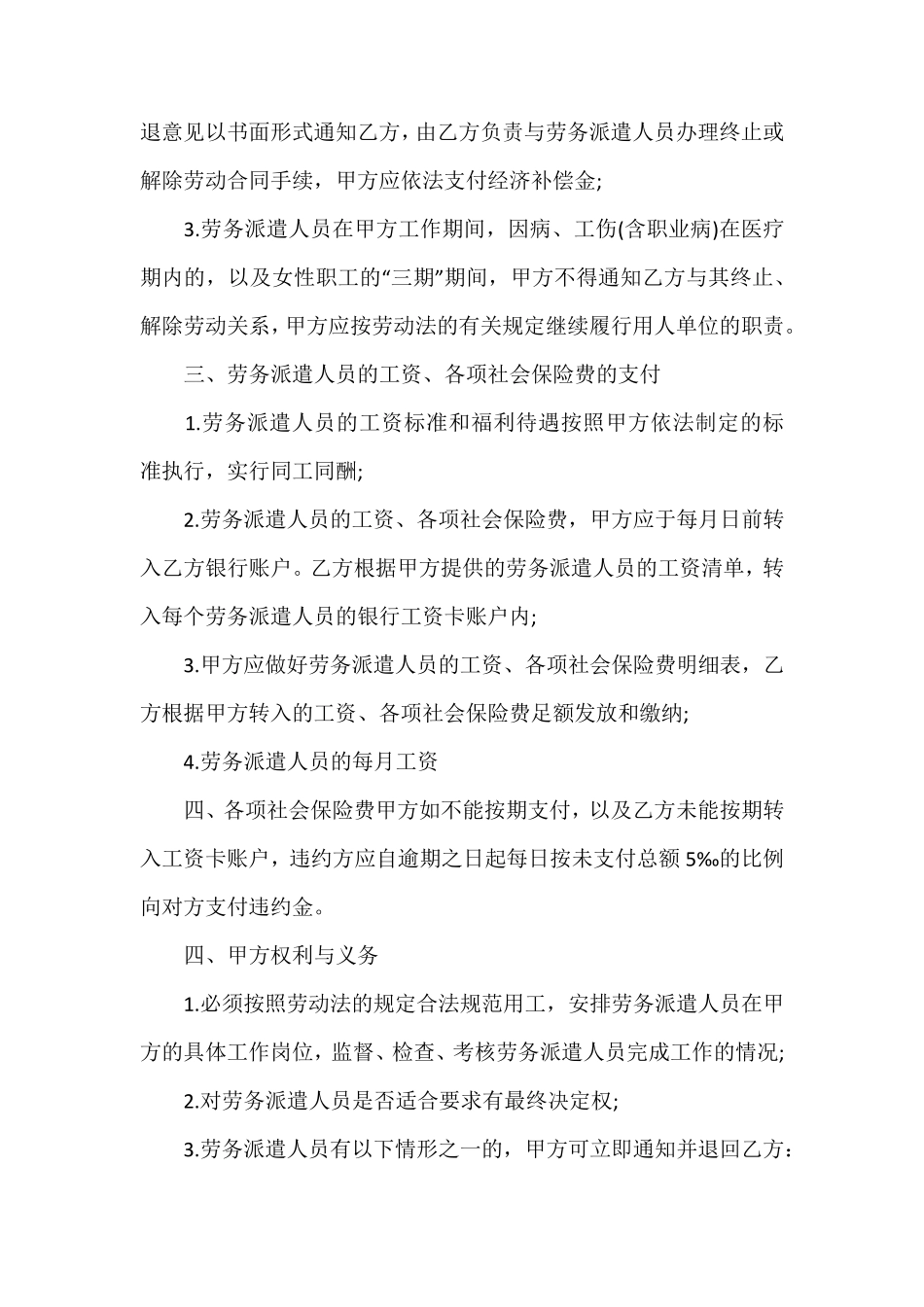 劳务派遣合同范本简单版_第2页