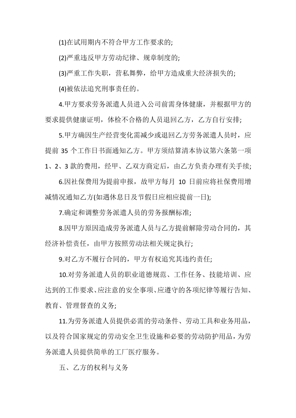 劳务派遣合同范本简单版_第3页